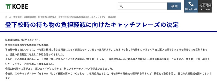 图片来源：神户市政府官方网站