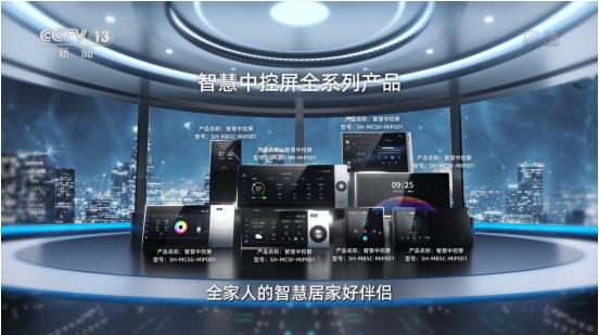 CCTV-13 新闻频道播出画面截图