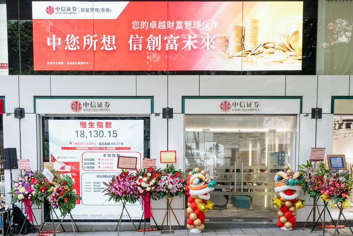 中信证券财富管理（香港）尖沙咀分行