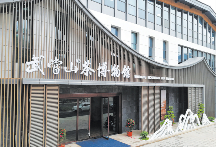 武当山茶博物馆。