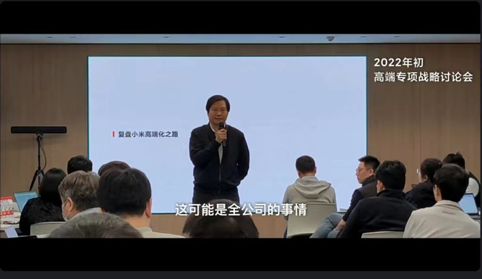 雷军现场释出的紧急战略讨论会视频 图源：直播截图