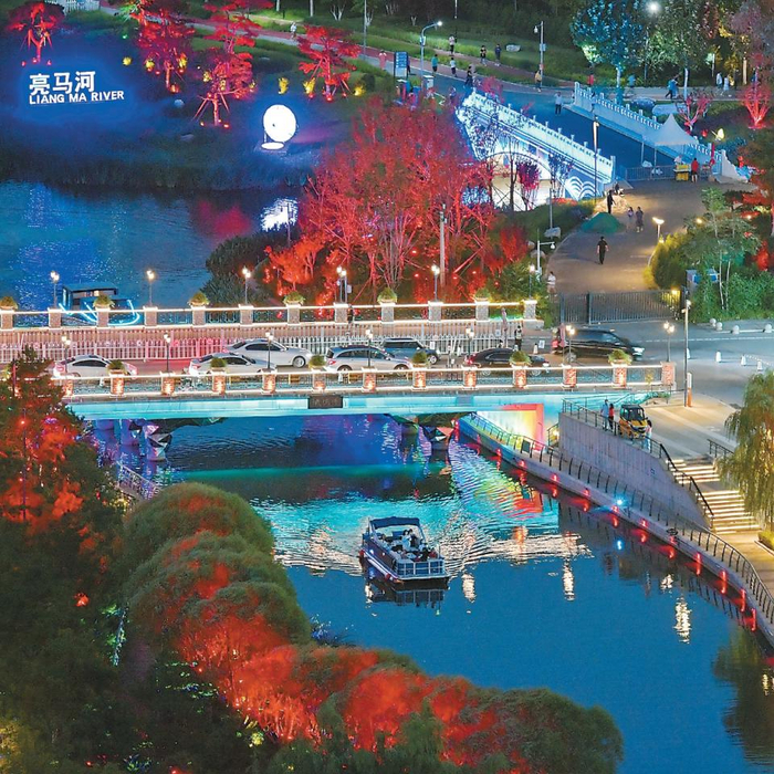 亮马河国际风情水岸已经成为网红夜游打卡地。 程功 摄