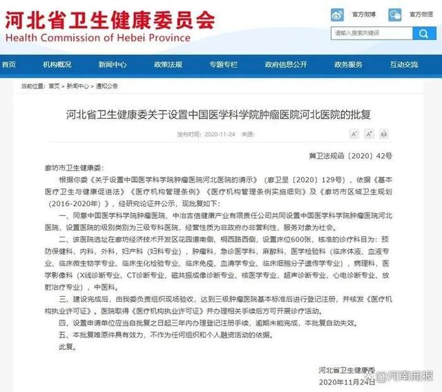 截图自河北省卫健委网站