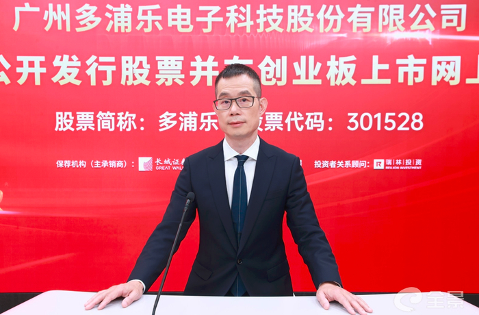 多浦乐董事长、总经理蔡庆生致辞