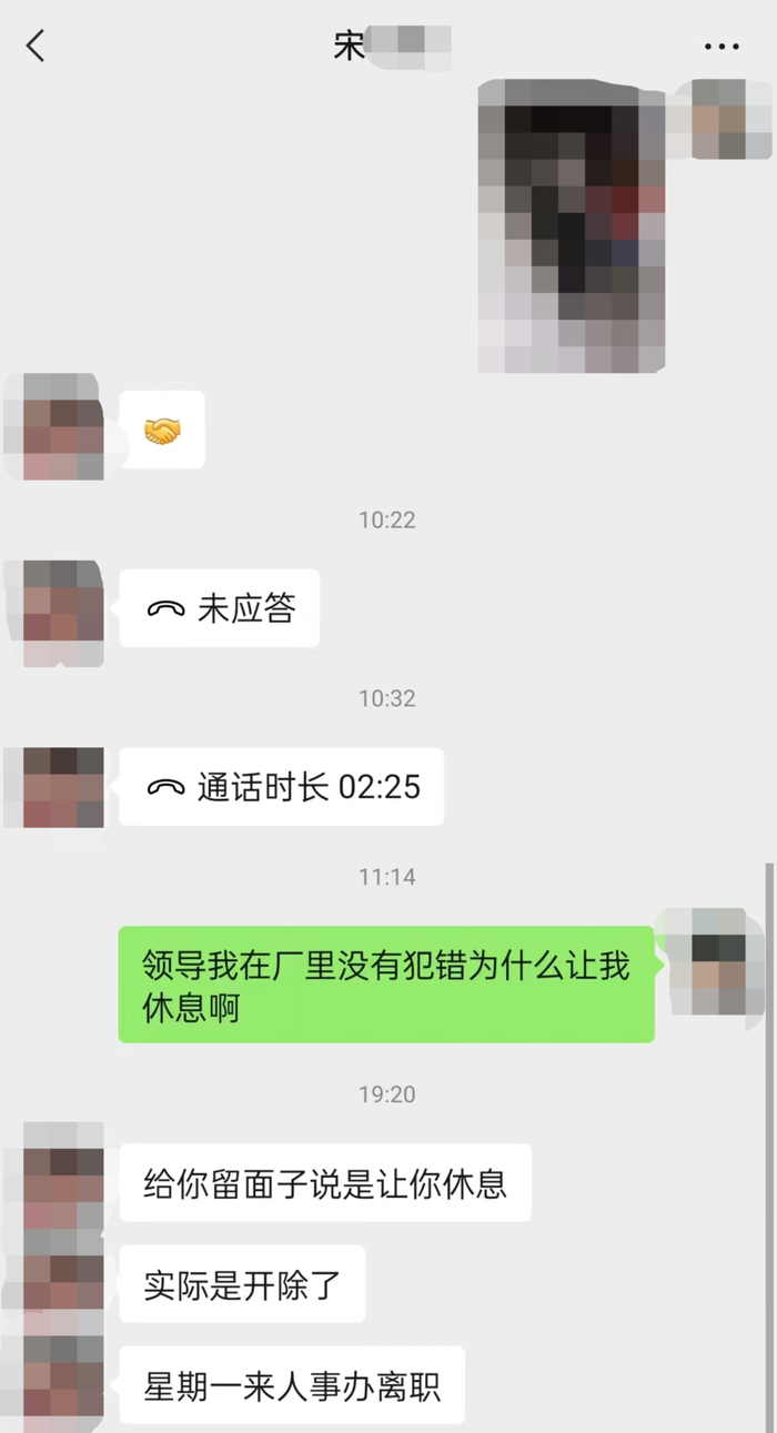 刘先生与车间领班宋某某的聊天记录 受访者供图
