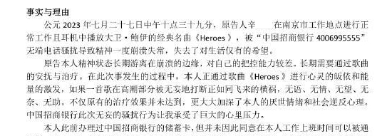 ↑该网友发布的“起诉状”（部分）