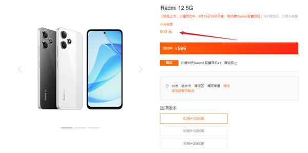 Redmi 12 5G新品悄然上市！999元起8月16日正式开售_手机新浪网