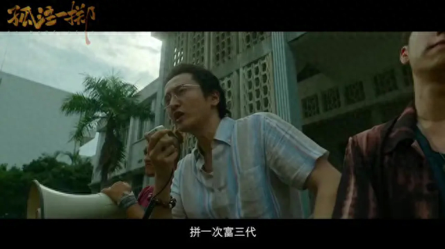 《孤注一掷》剧照。（图片来源：豆瓣）