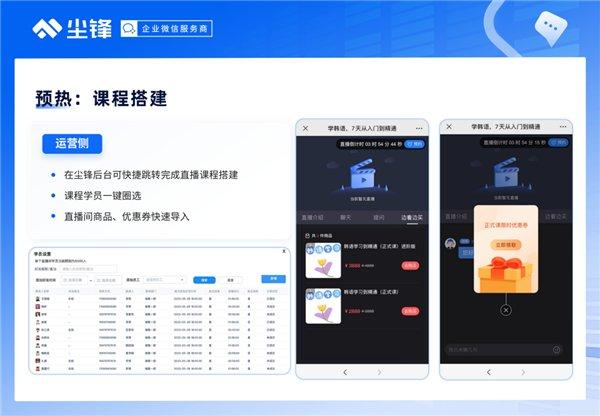 尘锋教育行业直播解决方案示意