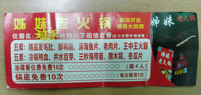 消费券已无法使用。谭丽/摄