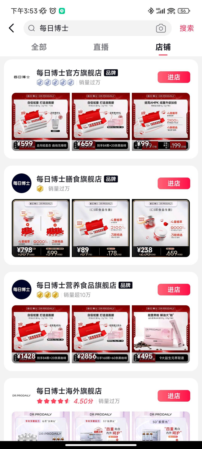 每日博士的品牌店铺