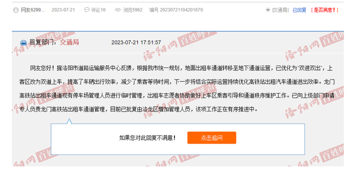 △乘客在“百姓呼声”上发帖，相关部门进行答复