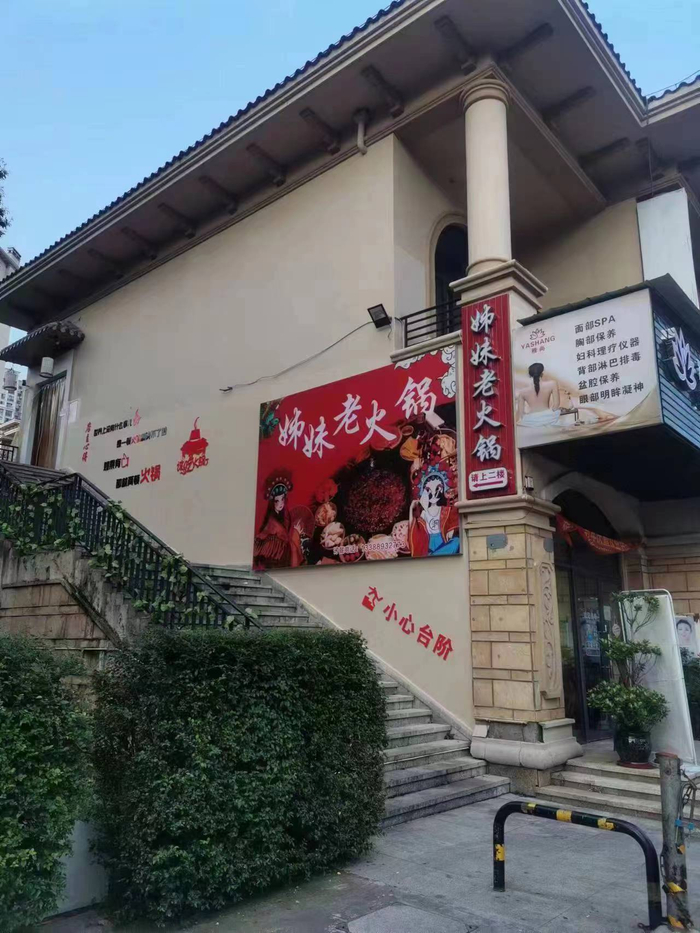 火锅店已关门停业。谭丽/摄