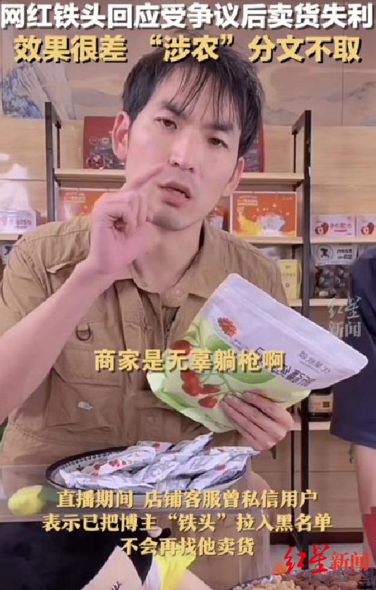铁头回应直播带货翻车 视频截图