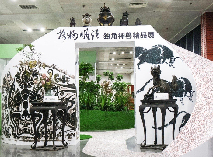 “格物明法：独角神兽精品展”展览入口