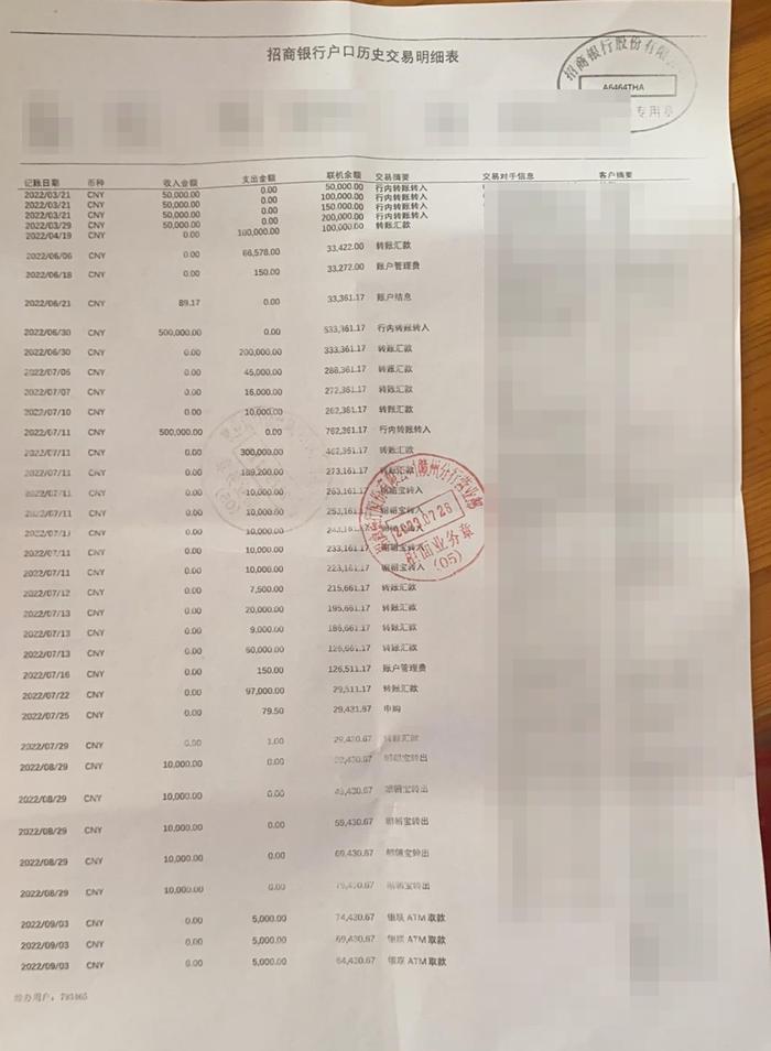 银行打印的流水明细