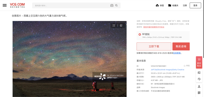 ▲相关图片此前在视觉中国官网的页面状态。网页截图