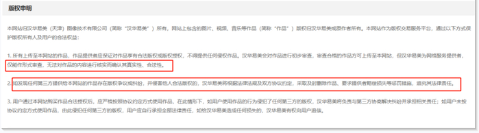 ▲视觉中国官网相关版权申明