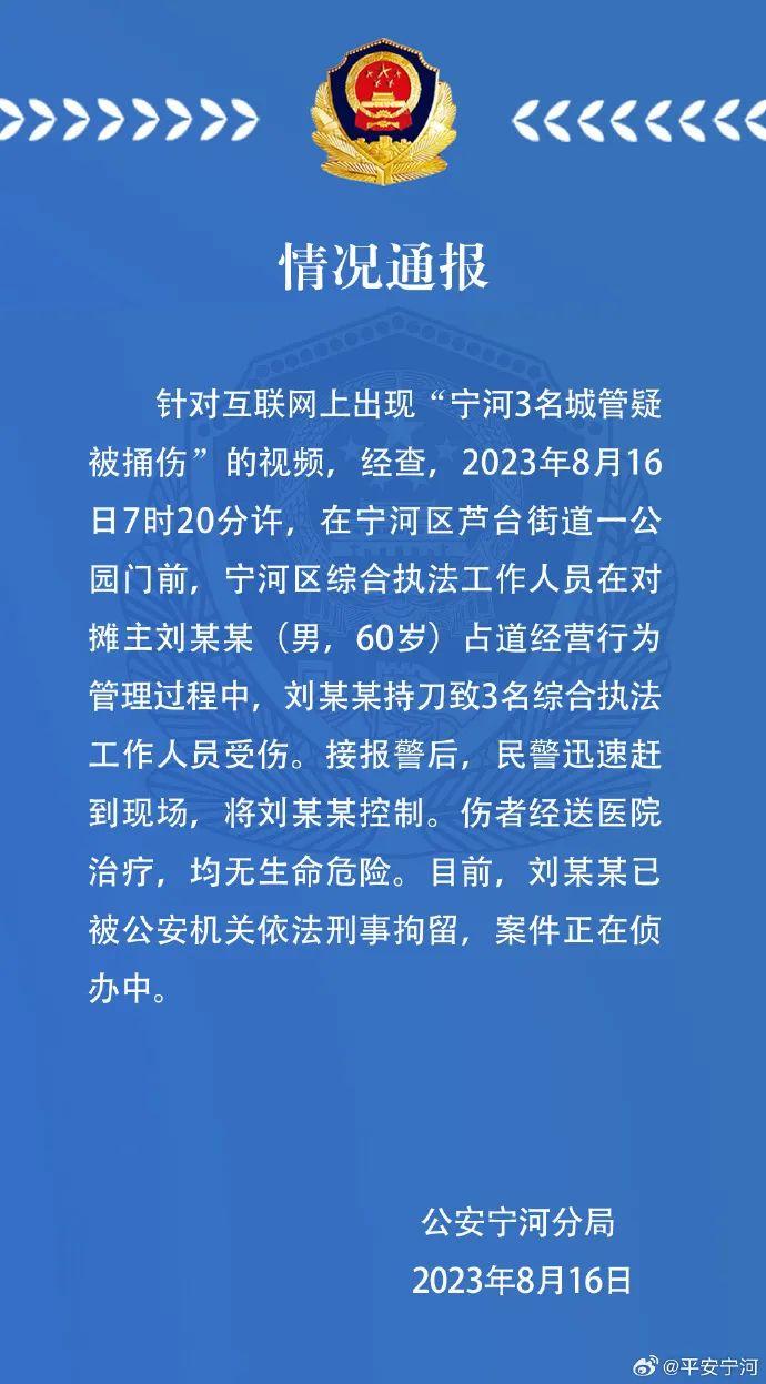 來源：@平安寧河微博、新京報