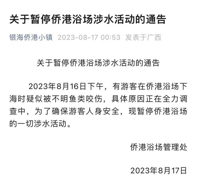 ▲管理处通告。图片来源/截图