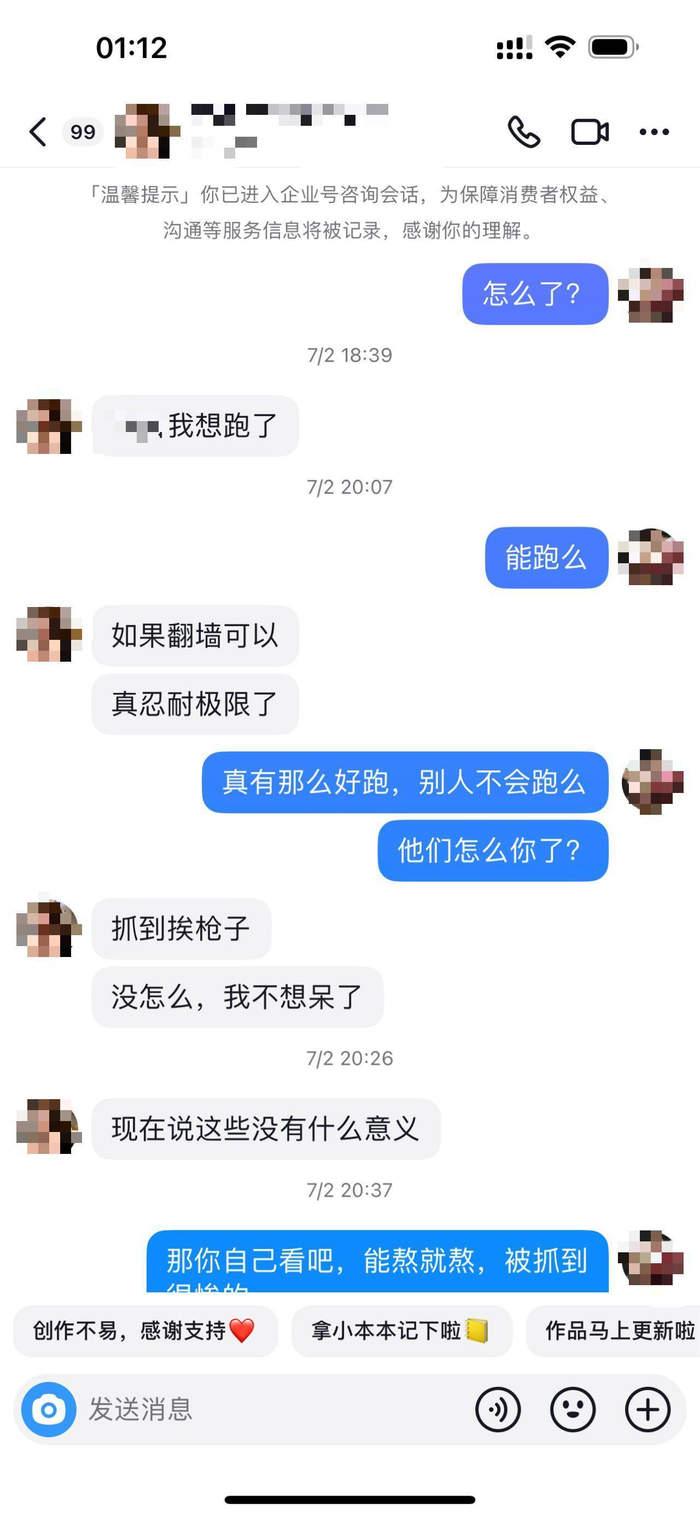 想逃出电诈园区的员工给亲友发私信。受访者提供