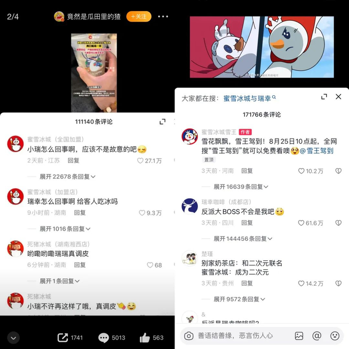 图源抖音、微博截图