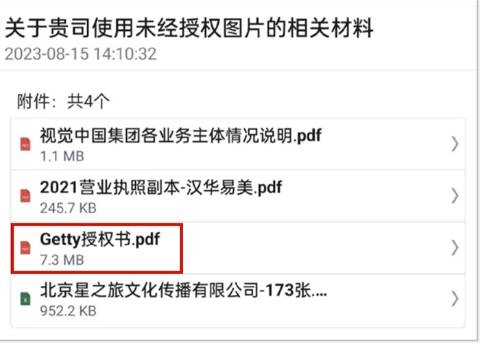 ▲戴建峰此前收到的维权邮件附件中包括Getty授权书。截图自微博