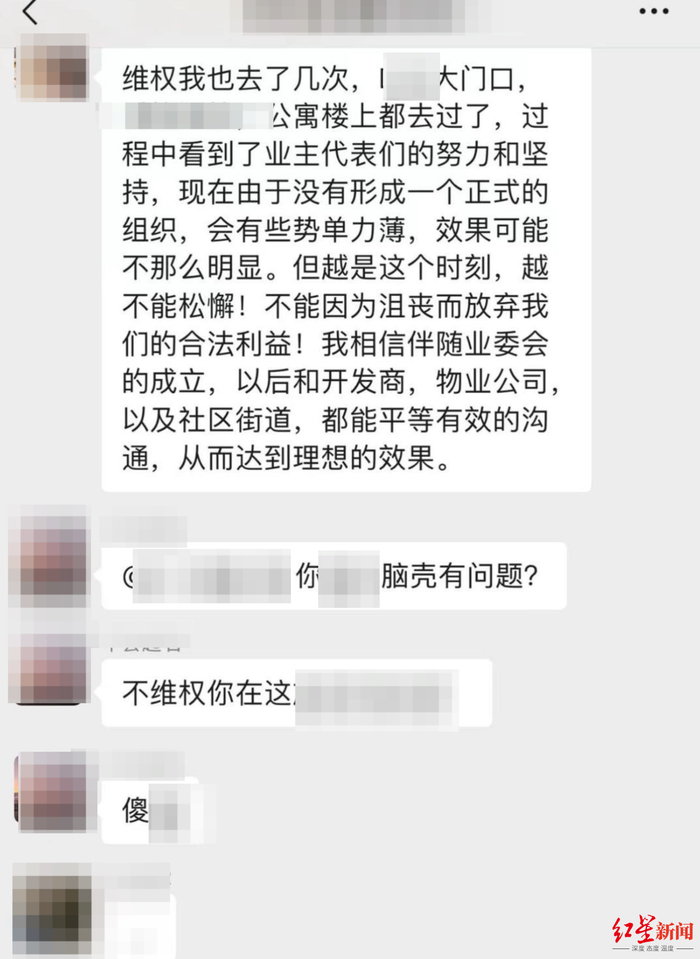 ▲业主在群内被骂 聊天截图