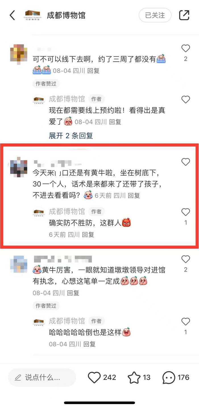 成都博物馆小红书账号打击“黄牛”推文下方，网友分享“黄牛”现象（网络截图）