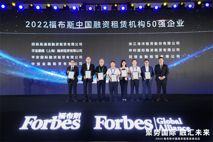 2022福布斯中国融资租赁机构50强企业