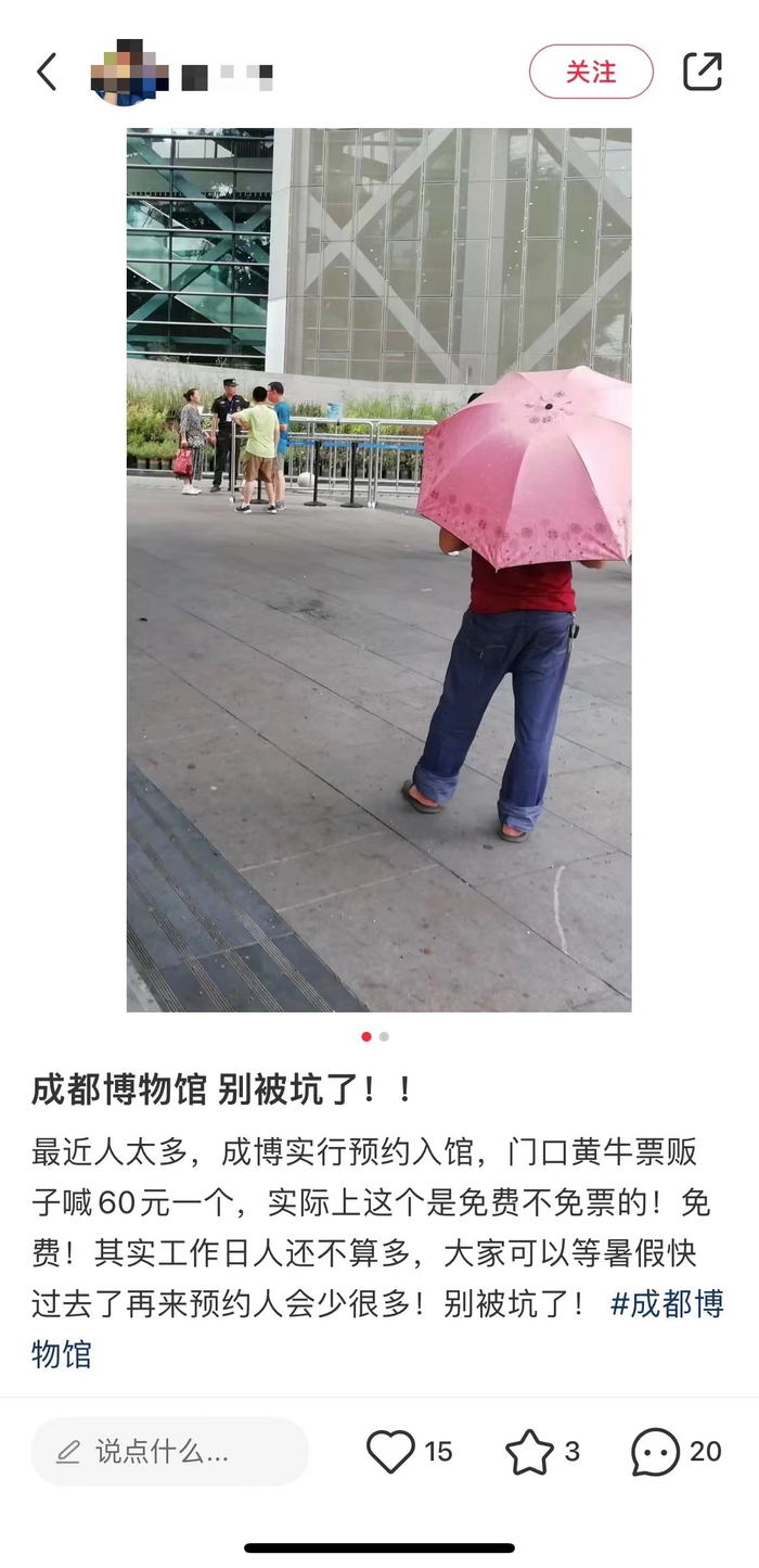 网友在小红书上分享自己在成博门口遇到“黄牛”经历（网络截图）