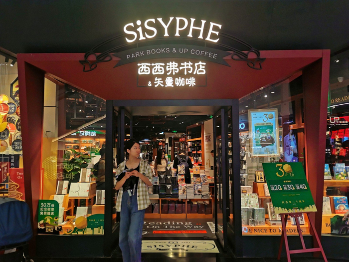 开进购物中心的西西弗书店。