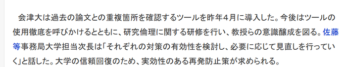 会津大学加强相关制度，以防此类事件再次发生