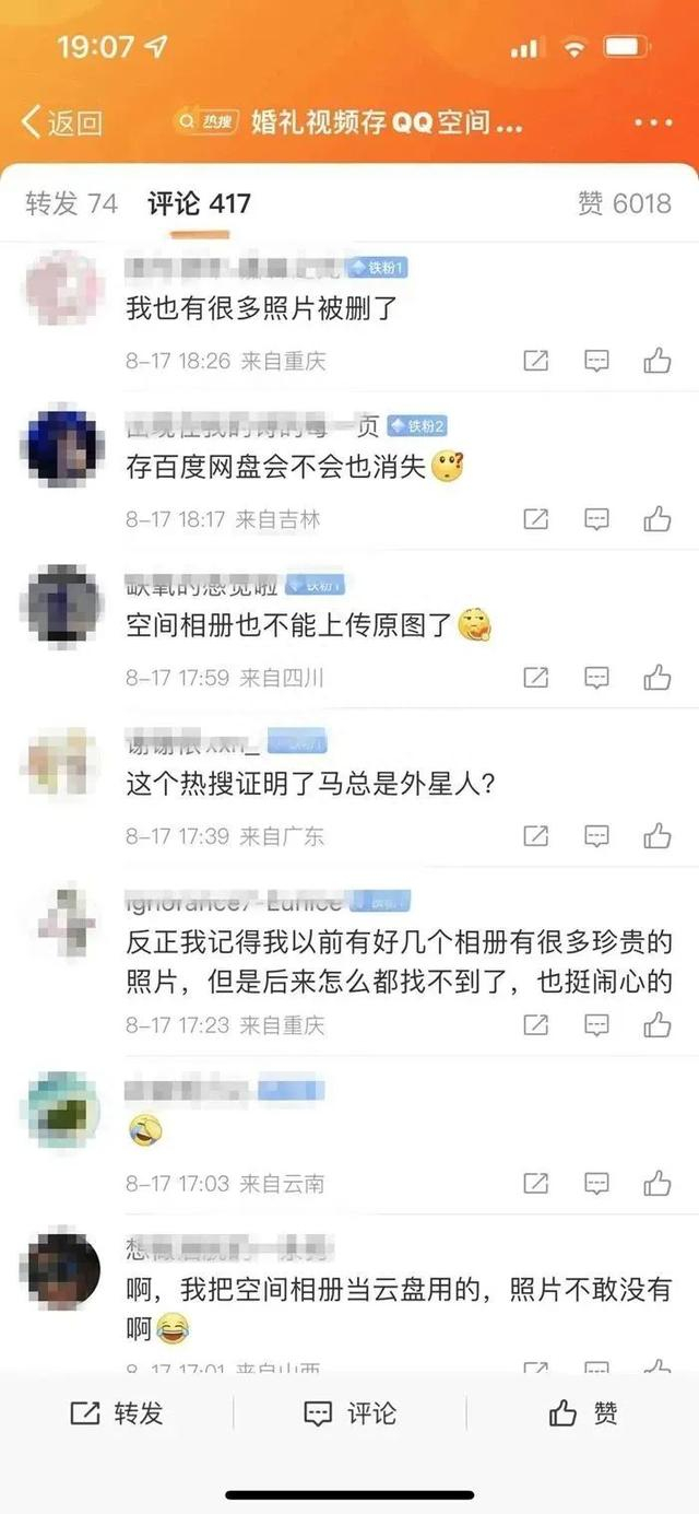 部分网友评论。微博截图