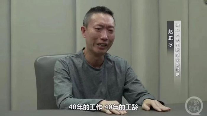 赵正冰。/视频截图