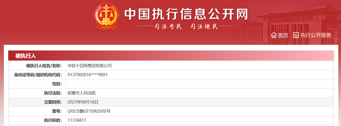 （图源：中国执行信息公开网）