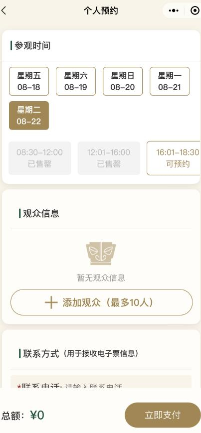 ▲“三星堆博物馆”微信小程序截图