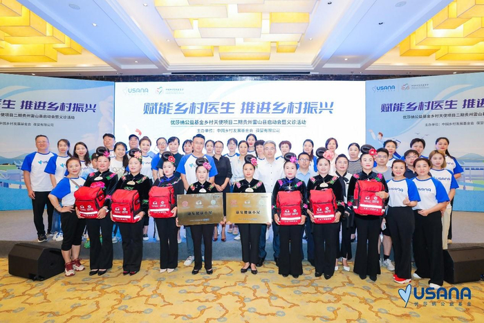 优莎纳公益基金乡村天使项目二期启动会暨义诊活动现场合影