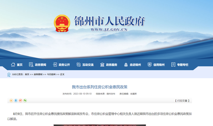 （图源：锦州市人民政府网站）