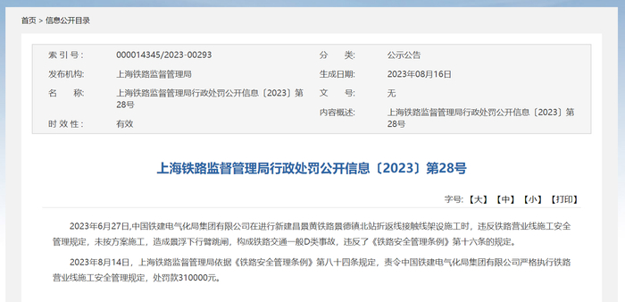 （图源：国家铁路局）