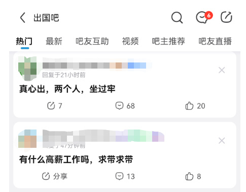 ▲百度贴吧“出国吧”截图