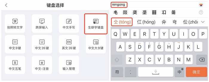 图：搜狗输入法生僻字键盘