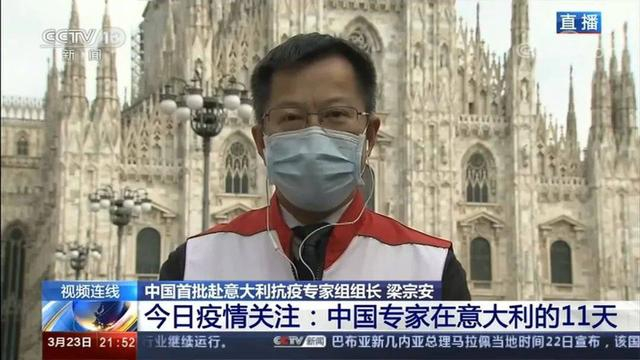 新冠疫情期间，梁宗安加入援意抗疫专家组，赴意大利分享防疫经验。（央视当时报道截图）