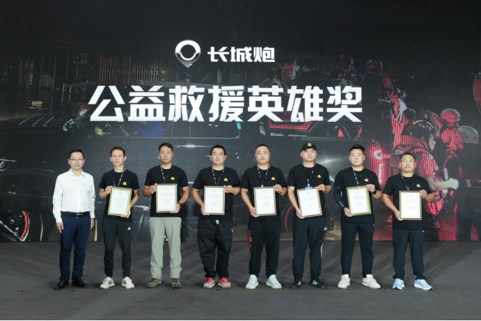 长城炮为炮火联盟突出队伍颁发“长城炮公益救援英雄奖”。 长城炮品牌供图 华龙网发