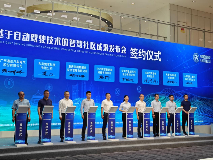 十家单位签订智驾社区应用示范项目战略合作协议。 华龙网-新重庆客户端 杨翔然摄