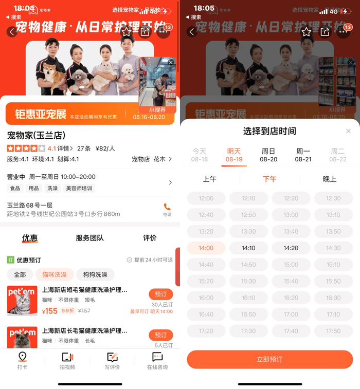 ▲美团与“宠物家”门店试点宠物洗澡美容在线预订服务。