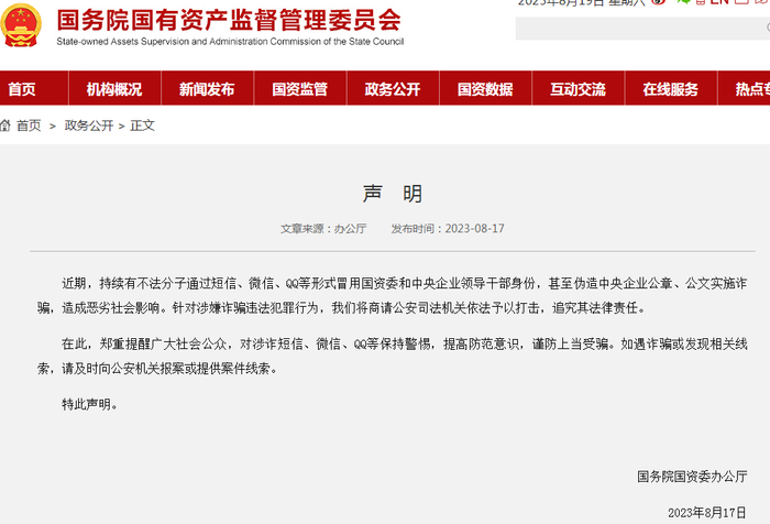 图/国务院国资委网站