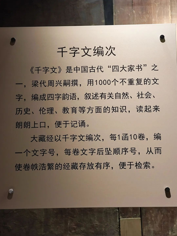 |大藏经的千字文编次 摄影/好酒地理局视频中心