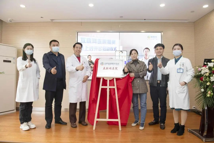 ∆ 互联网医院揭牌