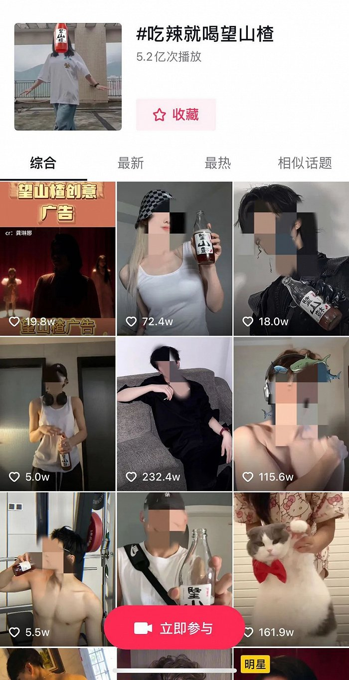 ▲ 吃辣就喝望山楂挑战。图 / 抖音截图